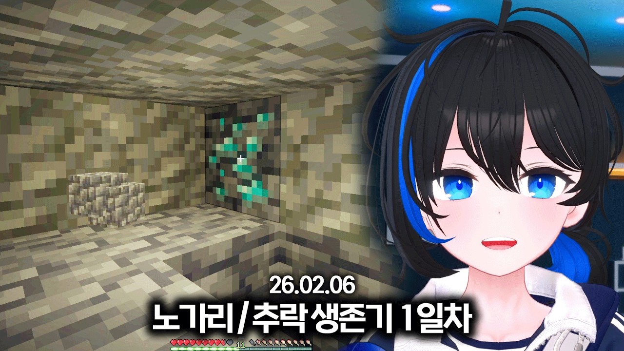 260206 - 노가리 / 추락 좀비섬 생존기 1일차