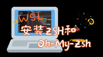 2.0Windows下随时运行linux原生系统内核 | shell程序 | WSL上安装ZSH和Oh-My-Zsh | Ubuntu | 插件安装