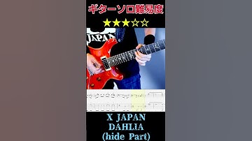 Thumbnail of [難易度★★★☆☆] X JAPAN / DAHLIA hide Part Guitar solo [Tab] #shorts