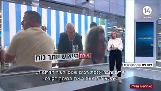 ישראל נלחמת | הצטרפו לשידור החי