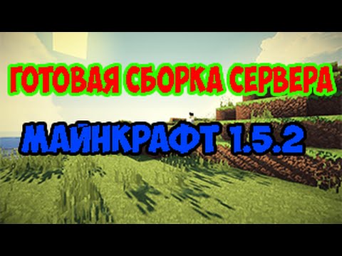 Готовые сервера для Minecraft, Сборки серверов с модами ...