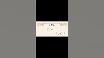 حفظ اية كل يوم: الاية 1-2، سورة المؤمنون، القارئ راشد الحليبة