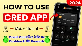 Cred App Use Kaise Kare 2024 ✅ Cred App Par Account Kaise Banaye 💳 Cred App Credit Card Bill Payment