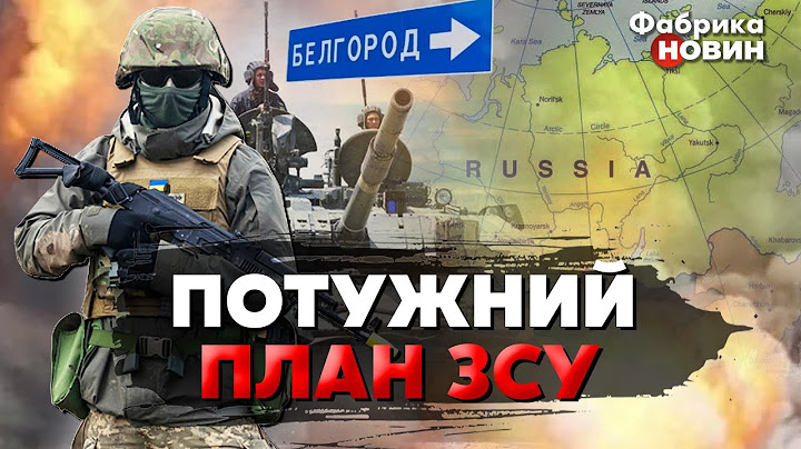🔴Операцію в БЄЛГОРОДІ запланували ЗСУ. Це частина НАСТУПУ! 50 тисяч бійців дійдуть до МОСКВИ