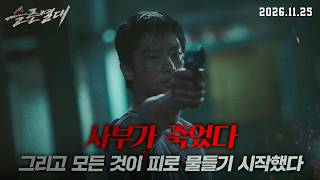 [슬픈 열대] 티저 예고편