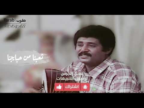 فيصل علوي تعبنا من حبايبنا     