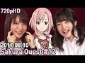 テレビアニメ『サクラクエスト』間野山観光協会作戦報告会議 第12回