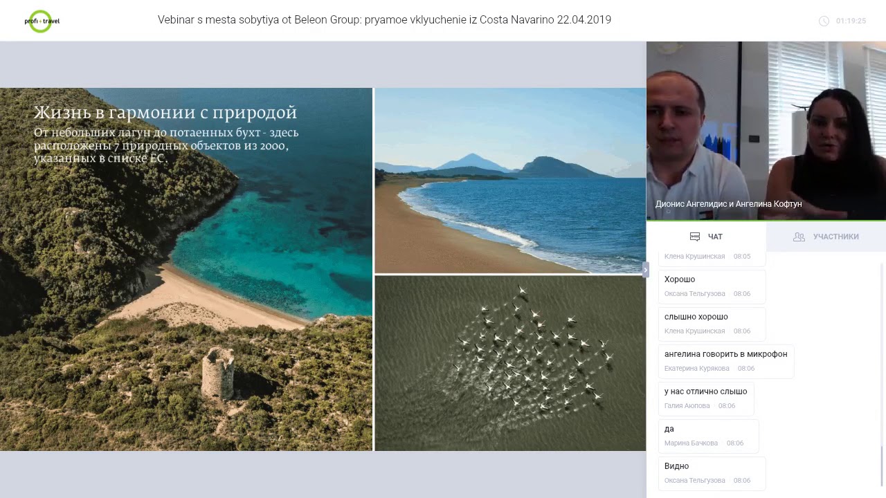 Вебинар с места события от Beleon Group: прямое включение из Costa Navarino