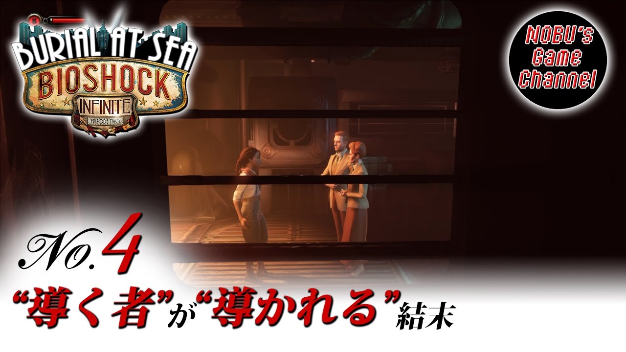 4 ばら色の人生 Bioshock Infinite ベリアル アット シーepisode2 Fps Videos Wacoca Japan People Life Style