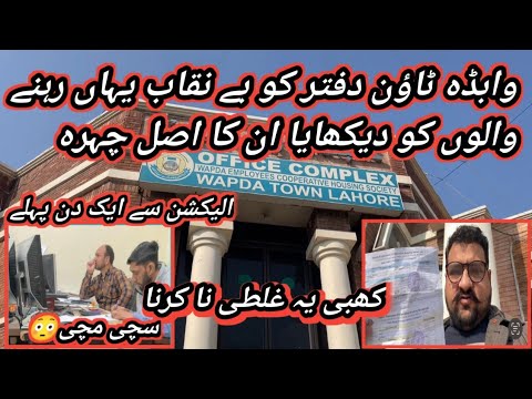 Rahil Raza Wapda Ali raza jani ka WAPDA Town office benaqab don’t miss vlog 😡#benaqab # ...
