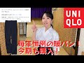 【ユニクロ】暖パンレビュー！毎年購入！丈長めが丁度いい！低身長さんにも！XSでスタイリッシュに！ヒートテック！ #uniqlo
