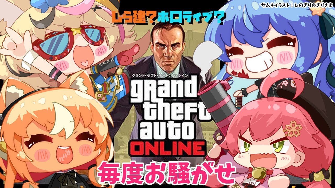 【 GTA Online 】久々に #ホ口ライブ の活動の時間だ【不知火フレア/ホロライブ】