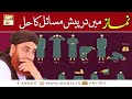 Namaz Mai Darpesh Masail Ka Hal Best Bayan By Mufti Muhammad Akmal ARY Qtv