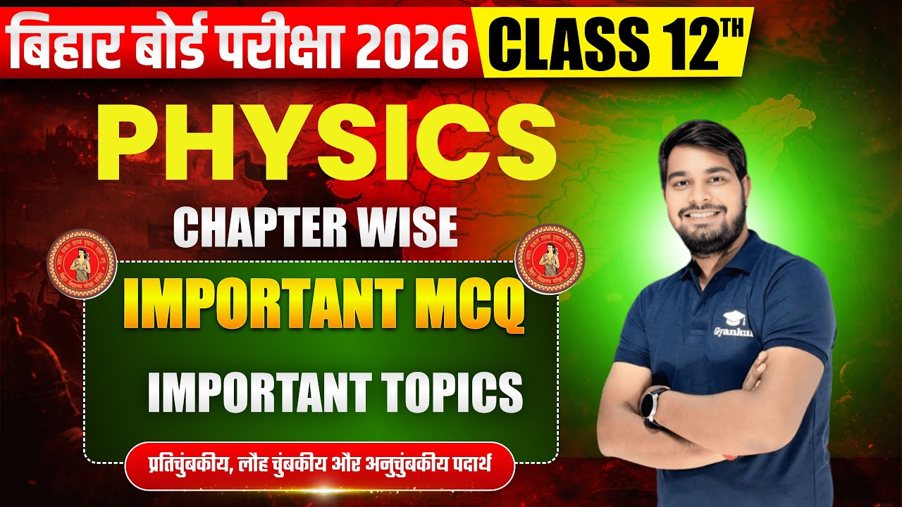 Bihar Board Class 12 Physics 2026 | Chapter Wise Important MCQ | Most Important Topics | Board Exam