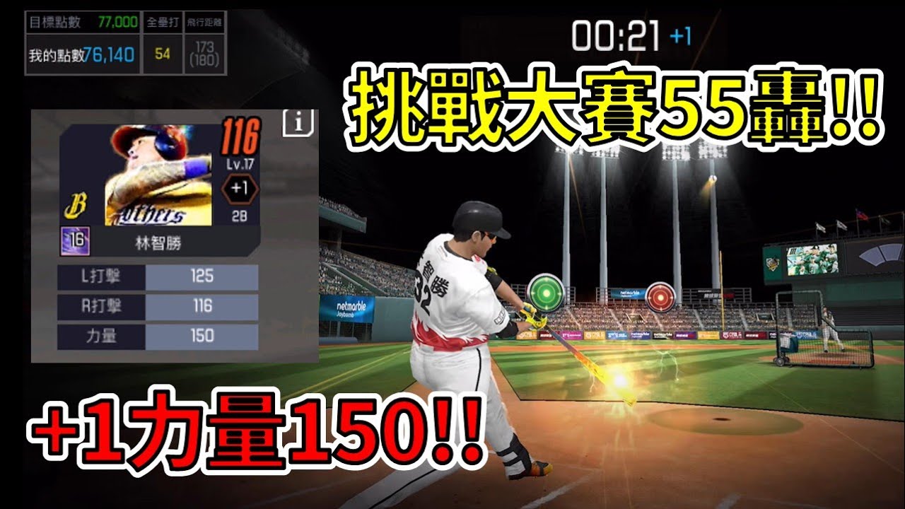 【蘇箱】棒球殿堂Live【致敬傳奇的全壘打大賽】這張極簽+1力量150?!用極簽來致敬16大師兄的全壘打大賽55轟吧!!