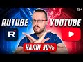 Rutube vs YouTube: кто останется в России? Блогеров заставят платить налог 30%