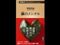 【百田 尚樹】譲れない一線だけは「鋼のメンタル」百田 尚樹