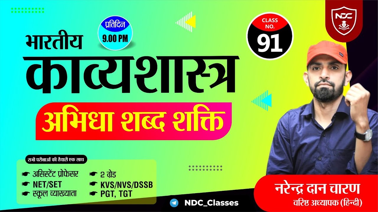 Hindi Sahitya Free Classes || Class-91 || अभिधा शब्द शक्ति || School Lecturer & 2nd Grade