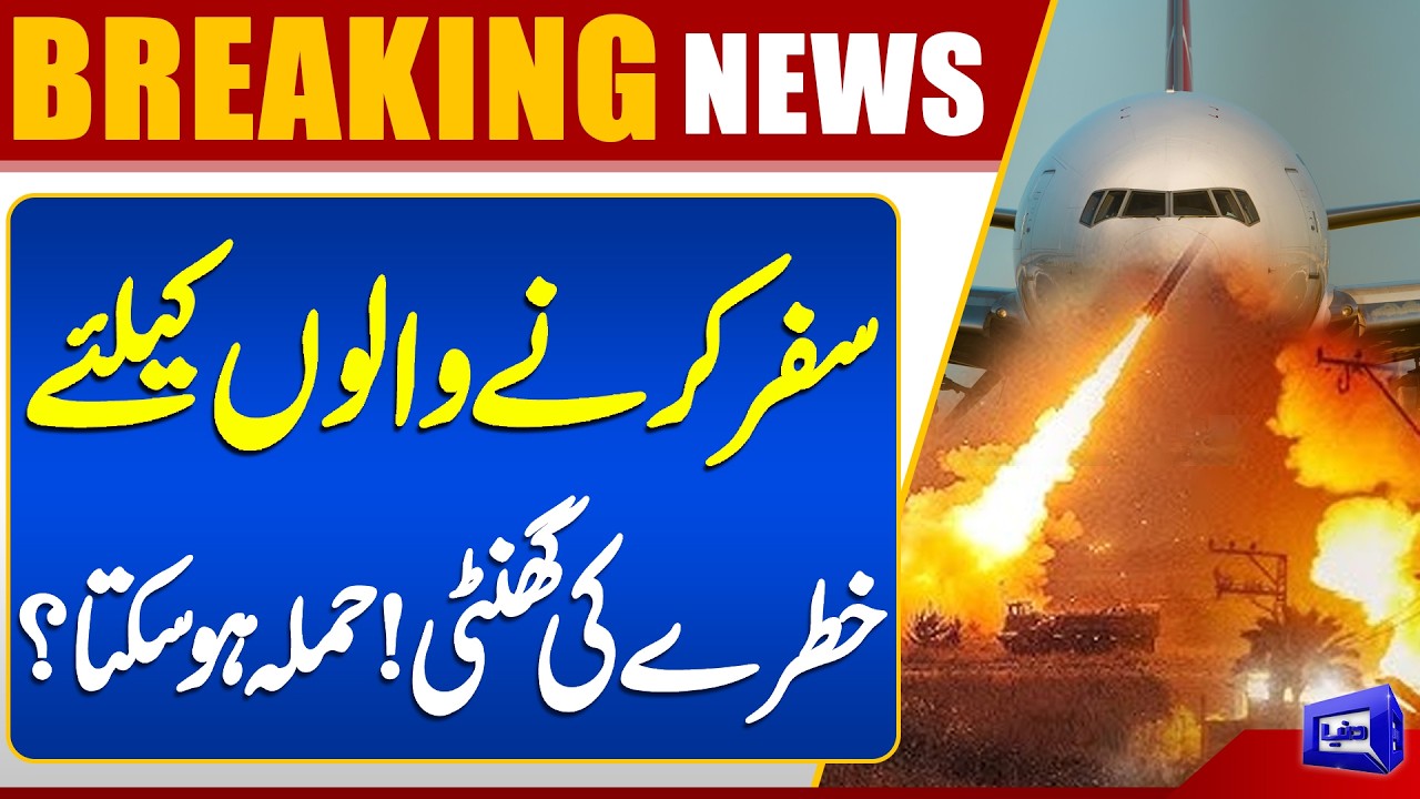 US-Israel Attack On Iran | 9,500 Flights Cancelled at 7 Middle East Airports | Dunya News