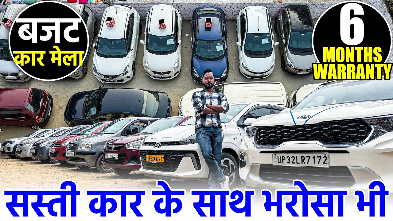 ऐसा कार बाजार कही नहीं | बजट कार मेला | Second Hand Cars in Lucknow | KalaaCars | Old Cars |