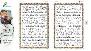 القران الكريم سورة الأنعام  كريم منصوري خط عثمان طه