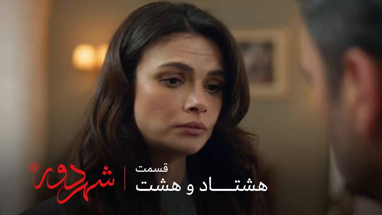 سریال ترکی شهر دور | قسمت 88 | کنجکاوی عالیه در مورد مریم ، عشق قدیمی جهان