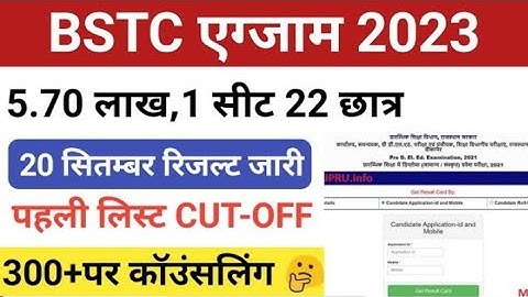 bstc result 20230/ bstc cut off 2023/ rajasthan bstc result 2023 kab aayega/ bstc update #bstc2023