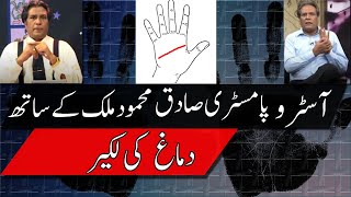Palmistry Lessons-Brain Line (Sadiq Malik) screenshot 4