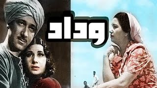 أول عرض للفيلم النادر وداد  فيلم أم كلثوم