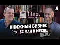 2$ млн в месяц на электронных книгах. IT «убивает» издательский бизнес. // Litnet