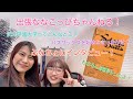 ［出張ななこっぴちゃんねる］洗足学園大学へおじゃましてふなちょに会ってきたよ！