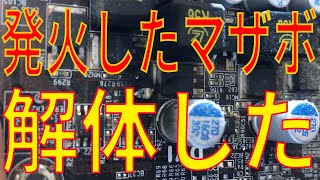 【パソコン分解】とりあえずパソコン分解します【解体新書】