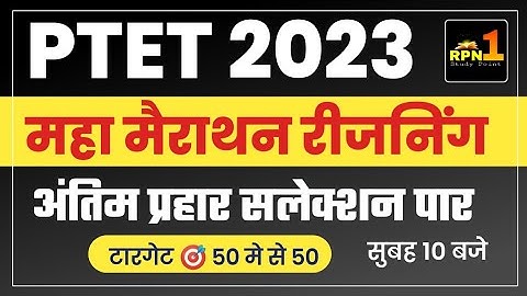 ptet 2022 paper/reasoning/Ptet model paper 2023/ptet online classes 2023 reasoning /old paper