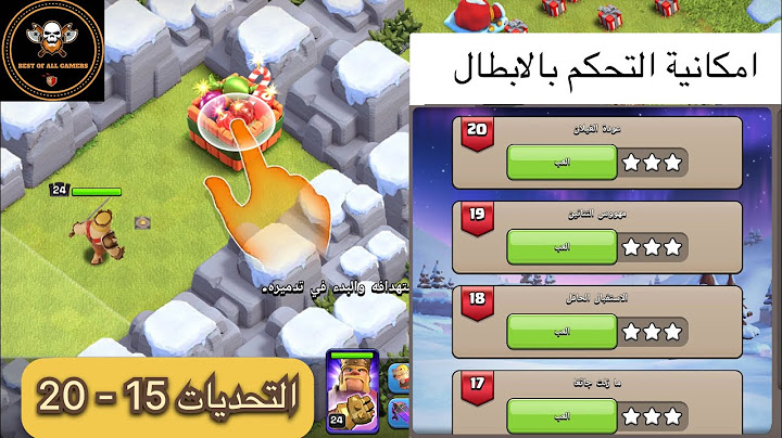 🔥 20-15 مسح تحدي امكانية التحكم بالابطال فوضى الكعك 🔥 ثلاث نجوم من التحدي الجديد كلاش اوف كلانس