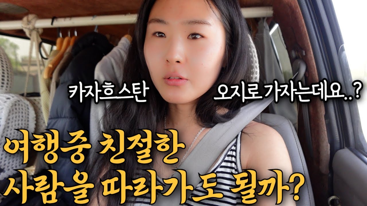 요즘 뜨는 여행지, 카자흐스탄에서 낯선 남자를 따라가봤습니다 🇰🇿(6)