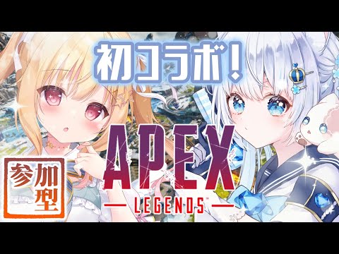 【 #APEX 】猫海ましろちゃんと初コラボ🤍APEXランクやる！ #参加型 🔥✨【琴音リナ視点】