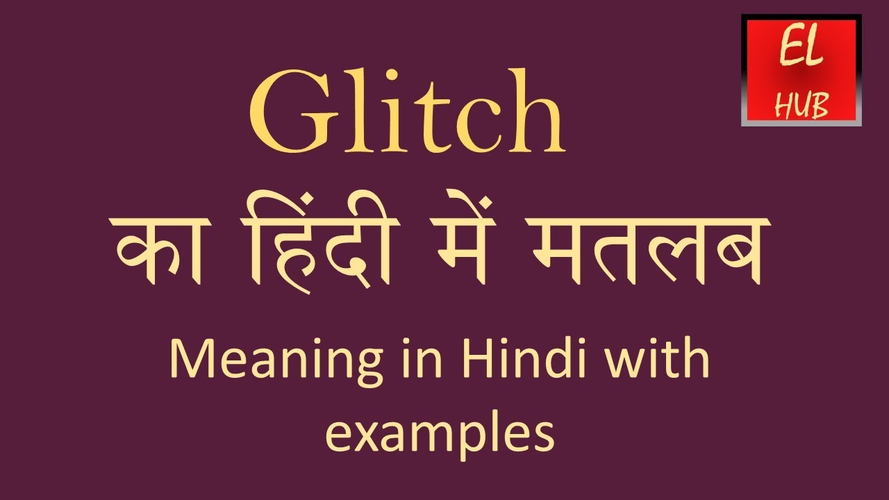 Glitch meaning in Hindi, Glitch ka kya matlab hota hai