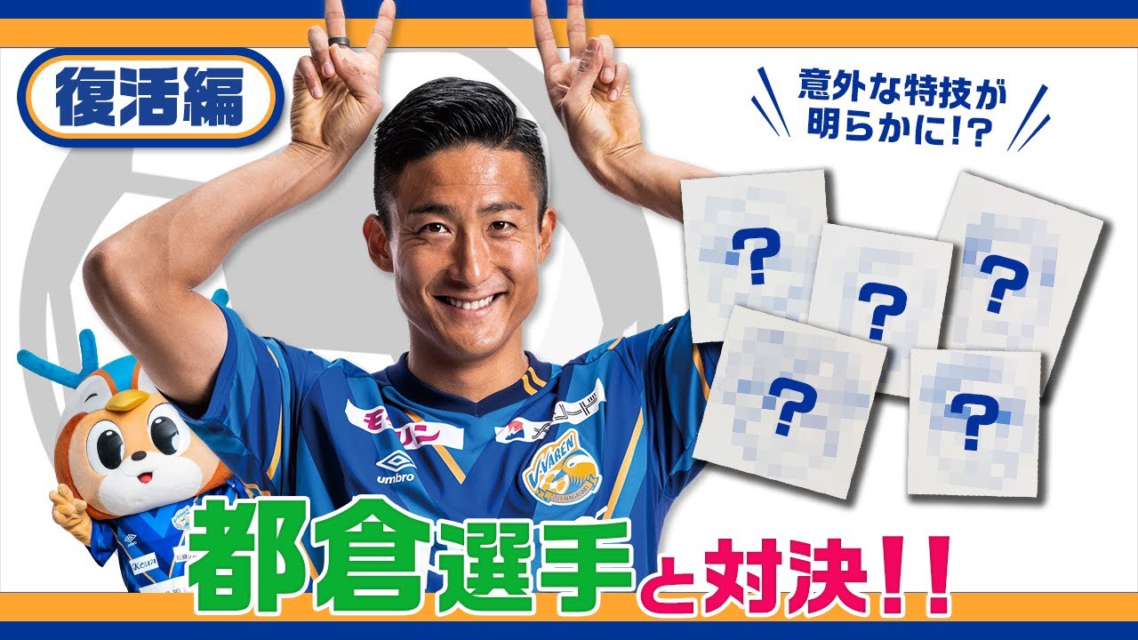 ぶいえすヴィヴィくん復活編 都倉賢 Youtube ぶいえすヴィヴィくん復活編 都倉賢 Youtube