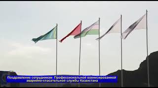 Поздравление от МЧС Узбекистан с днём единства народа Казахстана @favquloddavaziyatlarvazirl1287