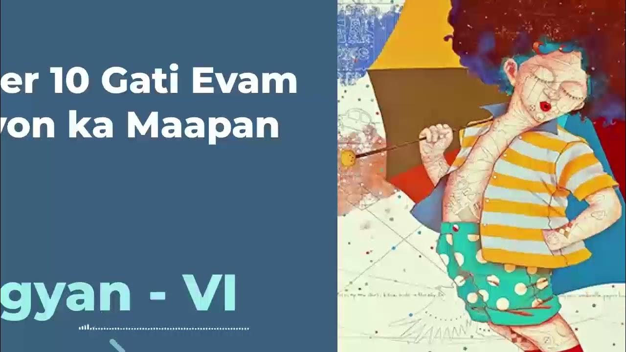 Class 6 Chapter 10 Gati Evam Dooriyon Ka Mapan Vigyan 