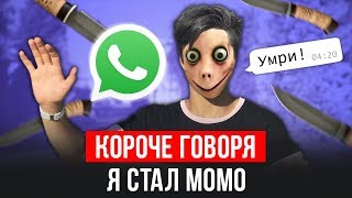 КОРОЧЕ ГОВОРЯ, Я СТАЛ МОМО (НИКОГДА НЕ ЗВОНИТЕ МОМО ПО WHATSAPP) СТРАШНАЯ ПЕРЕПИСКА И ЗВОНОК КОРОЧЕ ГОВОРЯ, Я СТАЛ МОМО (НИКОГДА НЕ ЗВОНИТЕ МОМО ПО WHATSAPP) СТРАШНАЯ ПЕРЕПИСКА И ЗВОНОК