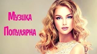 Музика 2021   2022 Популярна #16 🎵 Українська Музика 2021 🎶 Нові Популярні Українські Хіти 2021