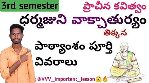 Degree 3rd semester #Darmajuni_Vakchaturyam lesson#஧ரமஜுனி_வாக்சாதுர்யம்#திகணன#3rdsem_telugu_lesson