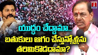 KCR Serious Speech And Appeal To Nagarkurnool Public To Vote For RS Praveen Kumar | T News