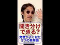 ムズイ!! 発音がよく似た5つの英単語：あなたは聞き分けできるか？ #shorts. @eigojuku