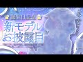 〘ASMR / 黒3dio〙誕生日記念！新モデルお披露目会♥お知らせも…！？〘 HLive/音猫とお/#すとおりーむ 〙