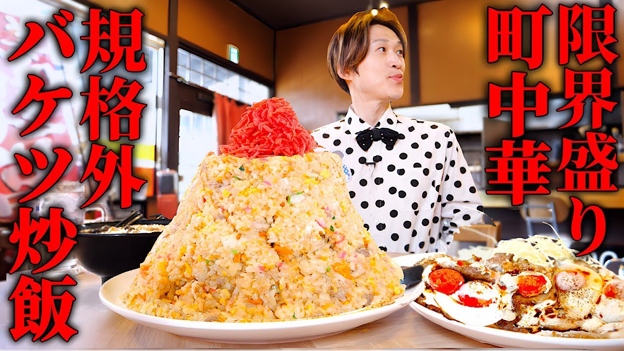 Big Eater] Challenge to eat a bucket full of fried rice, char siu