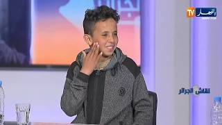 نقاش الجزائر: الطفل محمد ذو الـ 13 سنة يعيل أسرة من 5 أفراد ويعطي مثال على الطفل المستقيم