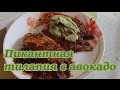 Рецепт!! Тилапия со специями под соусом из авокадо #21