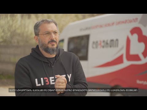 ლიბერთის ახალი სოციალური პროექტი